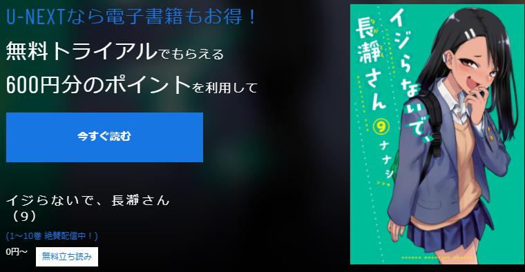 イジらないで 長瀞さん 9巻をタダ読み Zip Rar 漫画村はどうなの