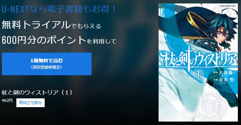 杖と剣のウィストリア 1巻が無料で読める 漫画村 Zip Rar ダウンロードは違法なの